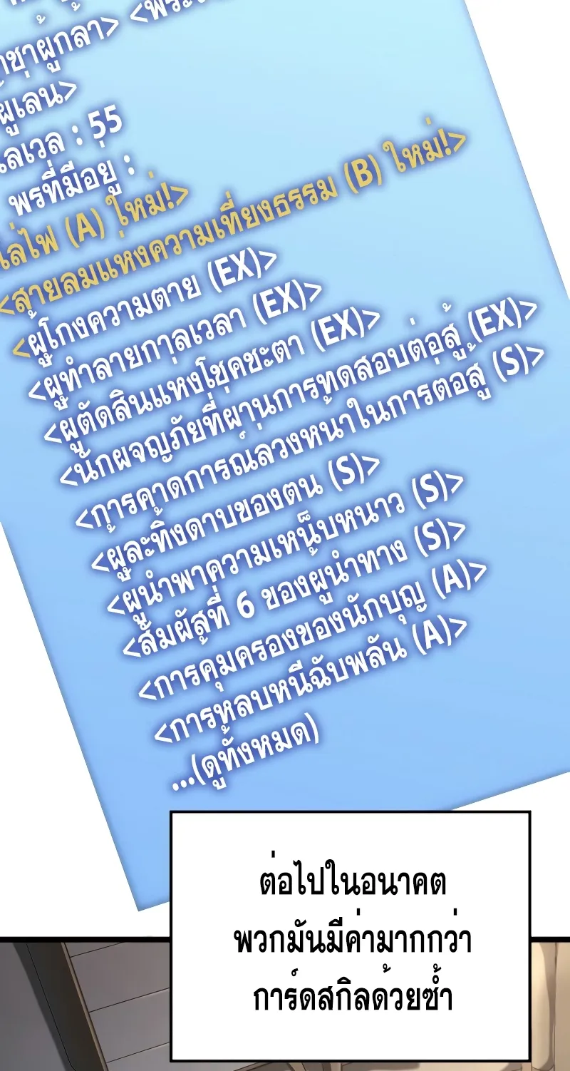 Insanely-Talented Player ตอนที่ 24 หน้า 11