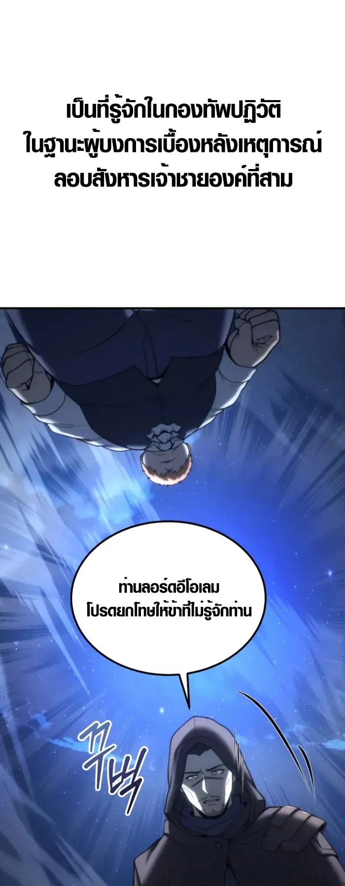 God-Tier Extra’s Ultimate Guide ตอนที่ 2 หน้า 80