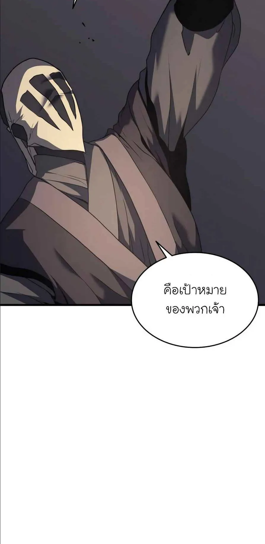 Reaper of the Drifting Moon ตอนที่ 9 หน้า 5