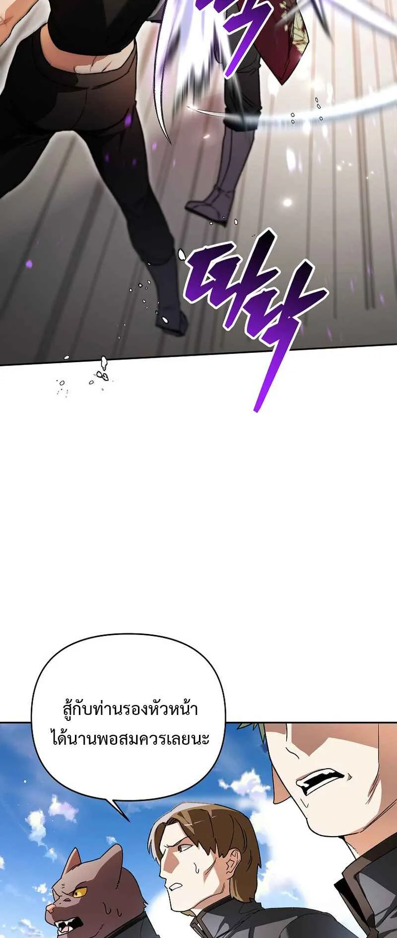 I Became the Genius Bastard of a Noble Dark Clan ตอนที่ 6 หน้า 13
