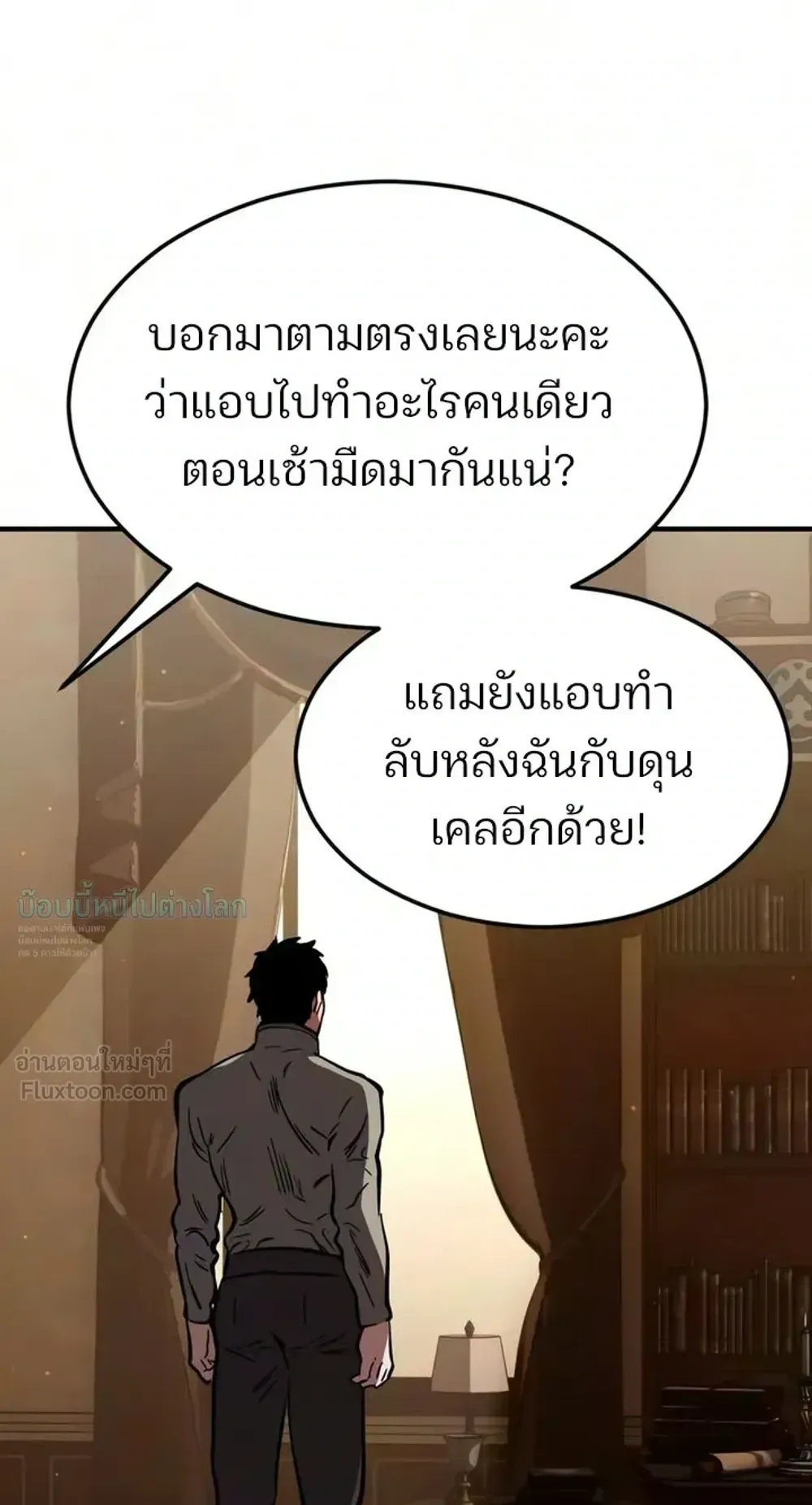 Sword of the Undying ตอนที่ 17 หน้า 19