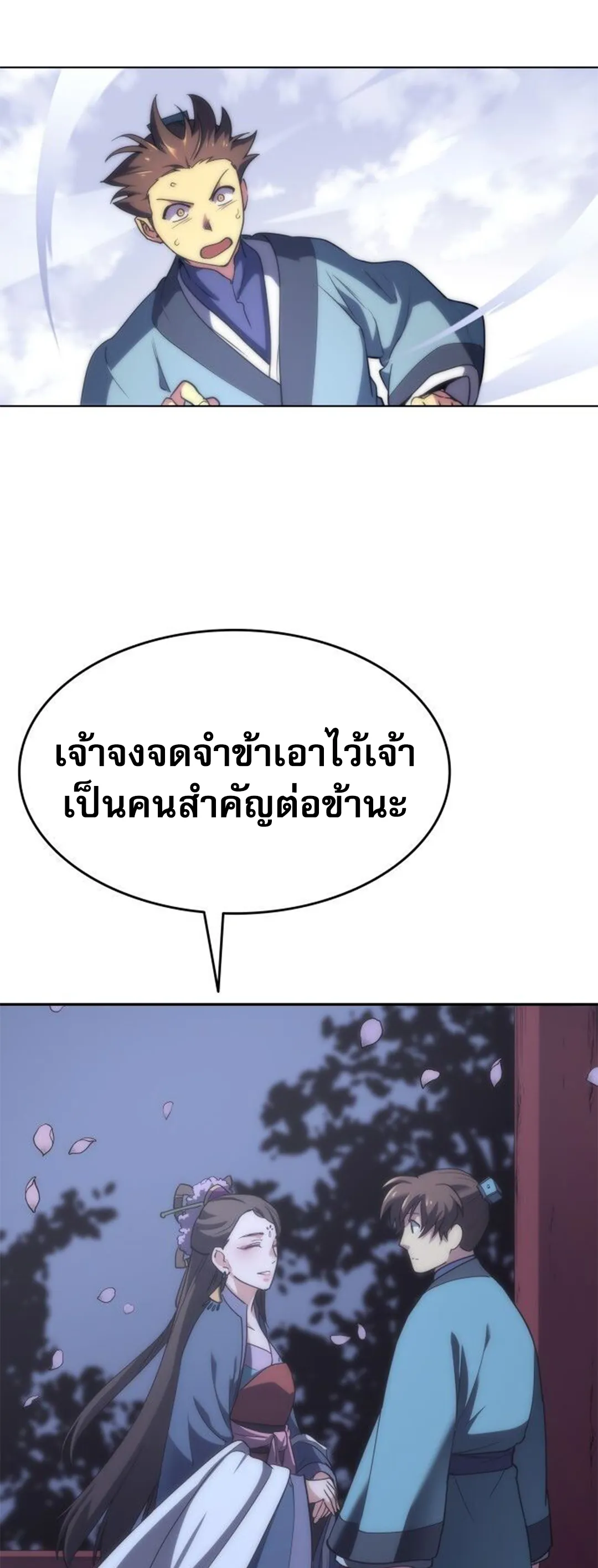 Tale of a Scribe Who Retires to the Countryside ตอนที่ 0 หน้า 16
