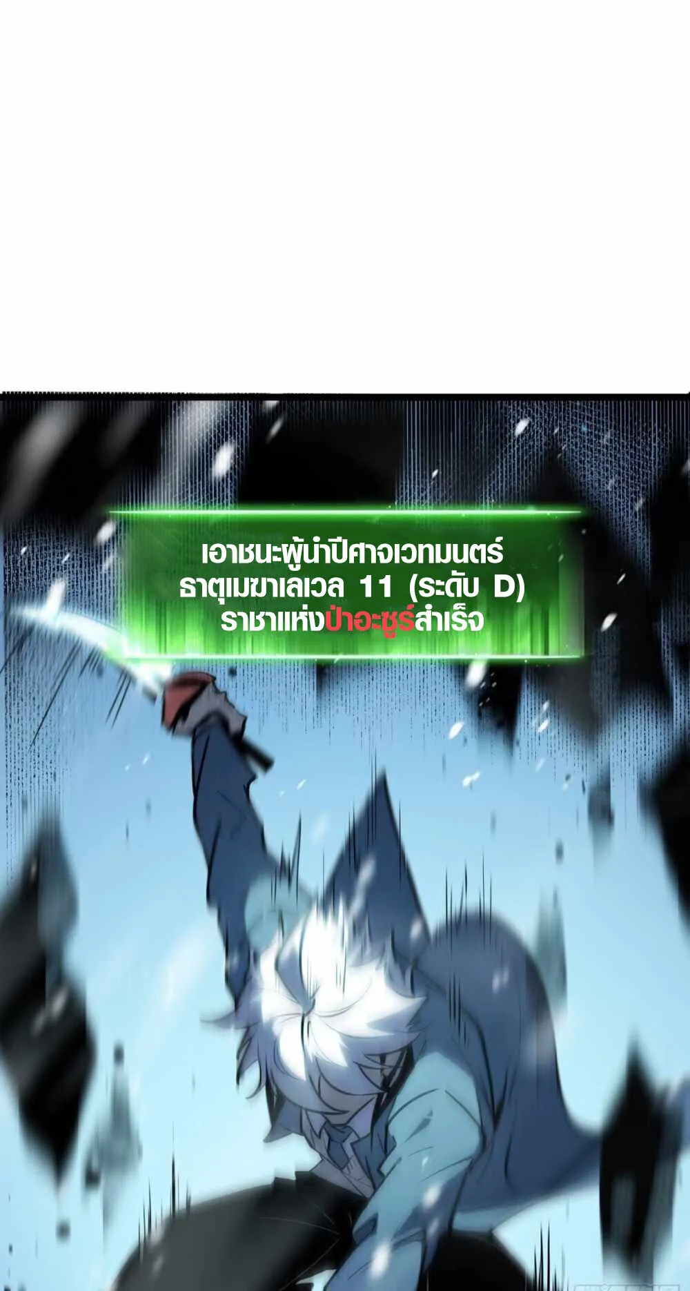 Full-Time Awakening ตอนที่ 11 หน้า 67