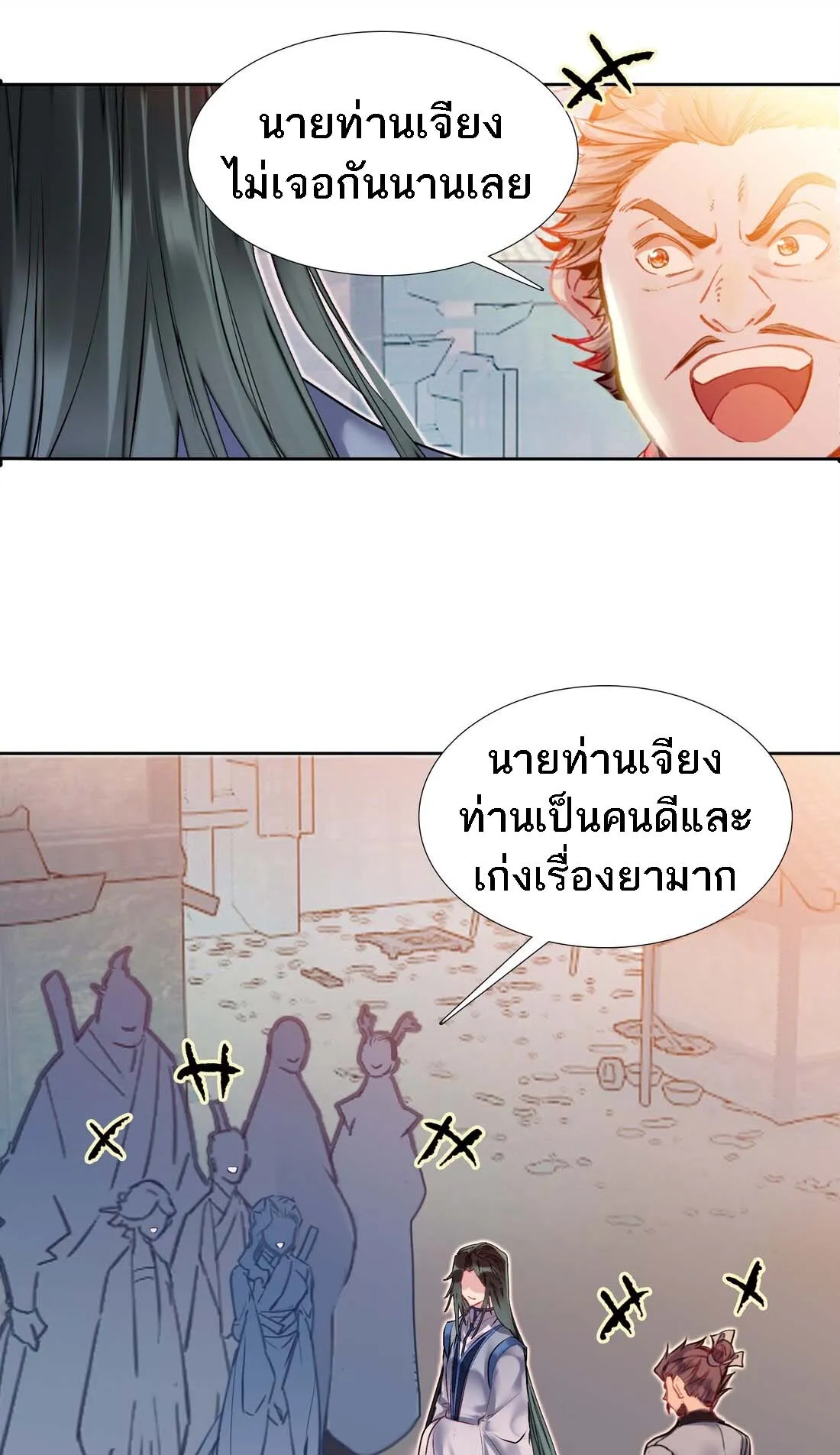 I’m Actually a Peerless Powerhouse ตอนที่ 3 หน้า 17