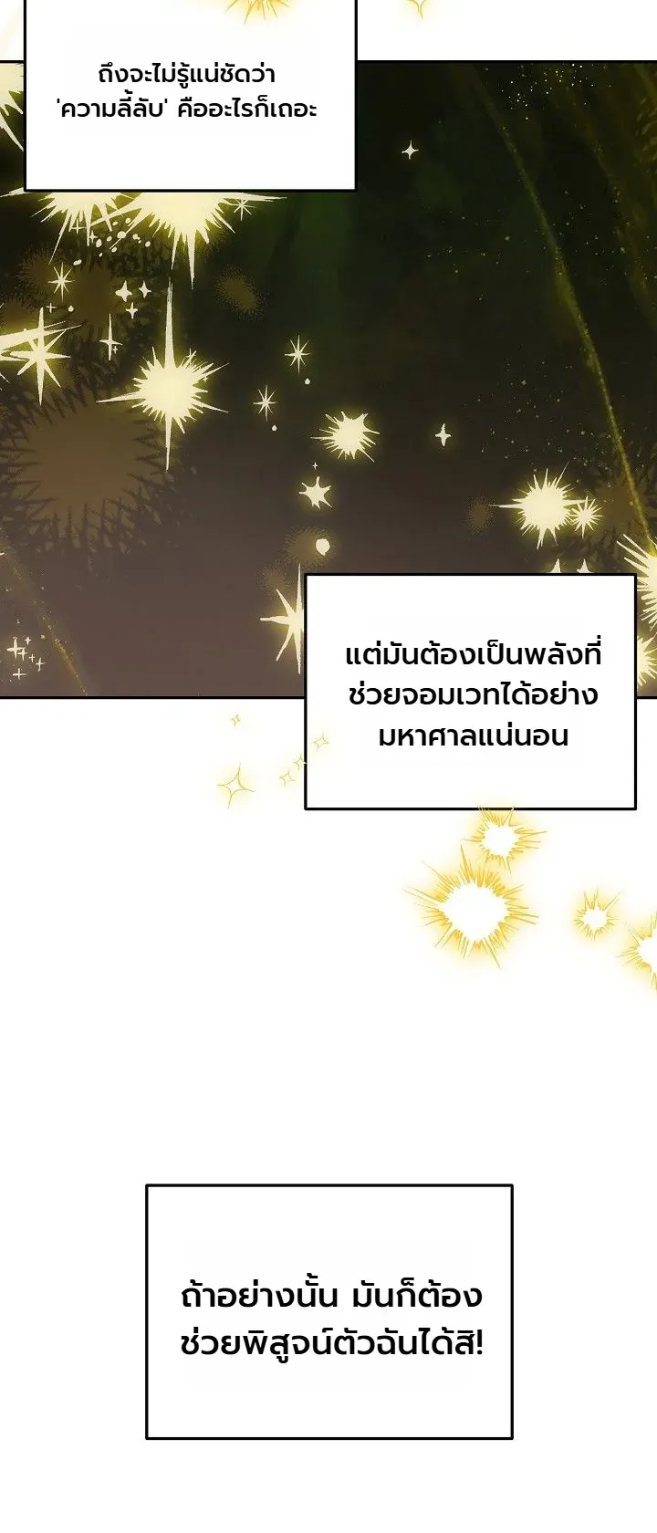 The Genius Professor Wants An Easy Life ตอนที่ 9 หน้า 20