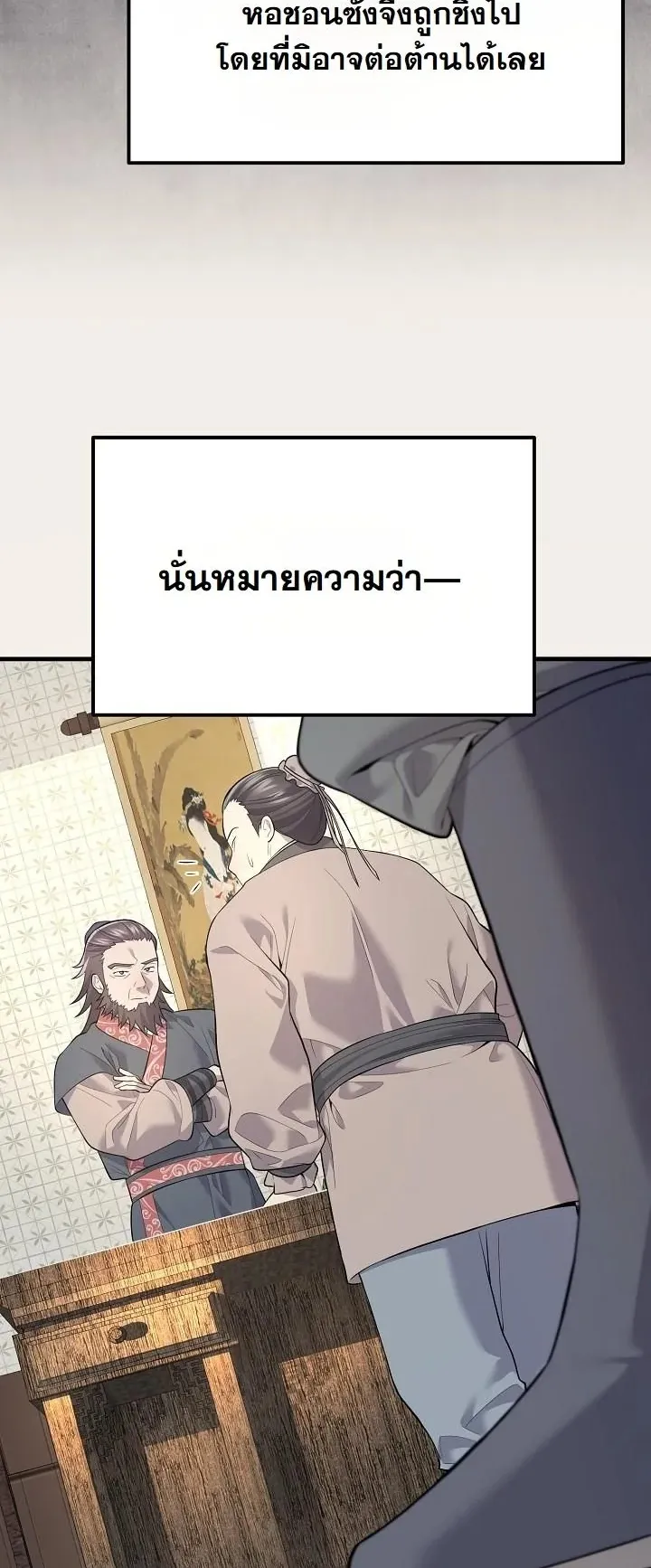 Monopolizing All Opportunities ตอนที่ 2 หน้า 74