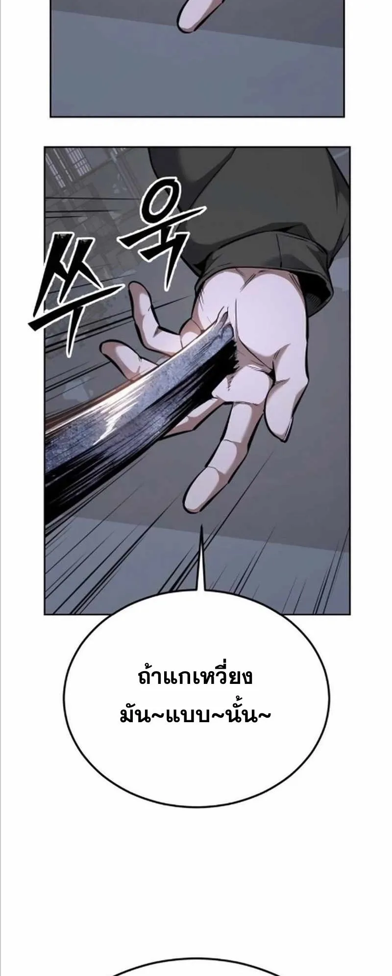 Resurrection Boy ตอนที่ 8 หน้า 116