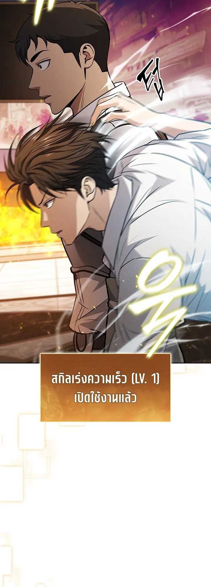 How to Survive Restructuring ตอนที่ 8 หน้า 58