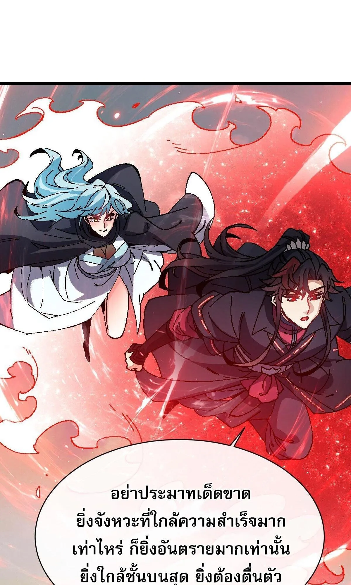 Devious Son of Heaven ตอนที่ 185 หน้า 38