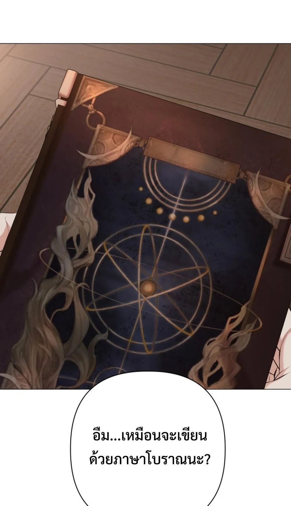 The Return of the Mythical Archmage ตอนที่ 2 หน้า 76