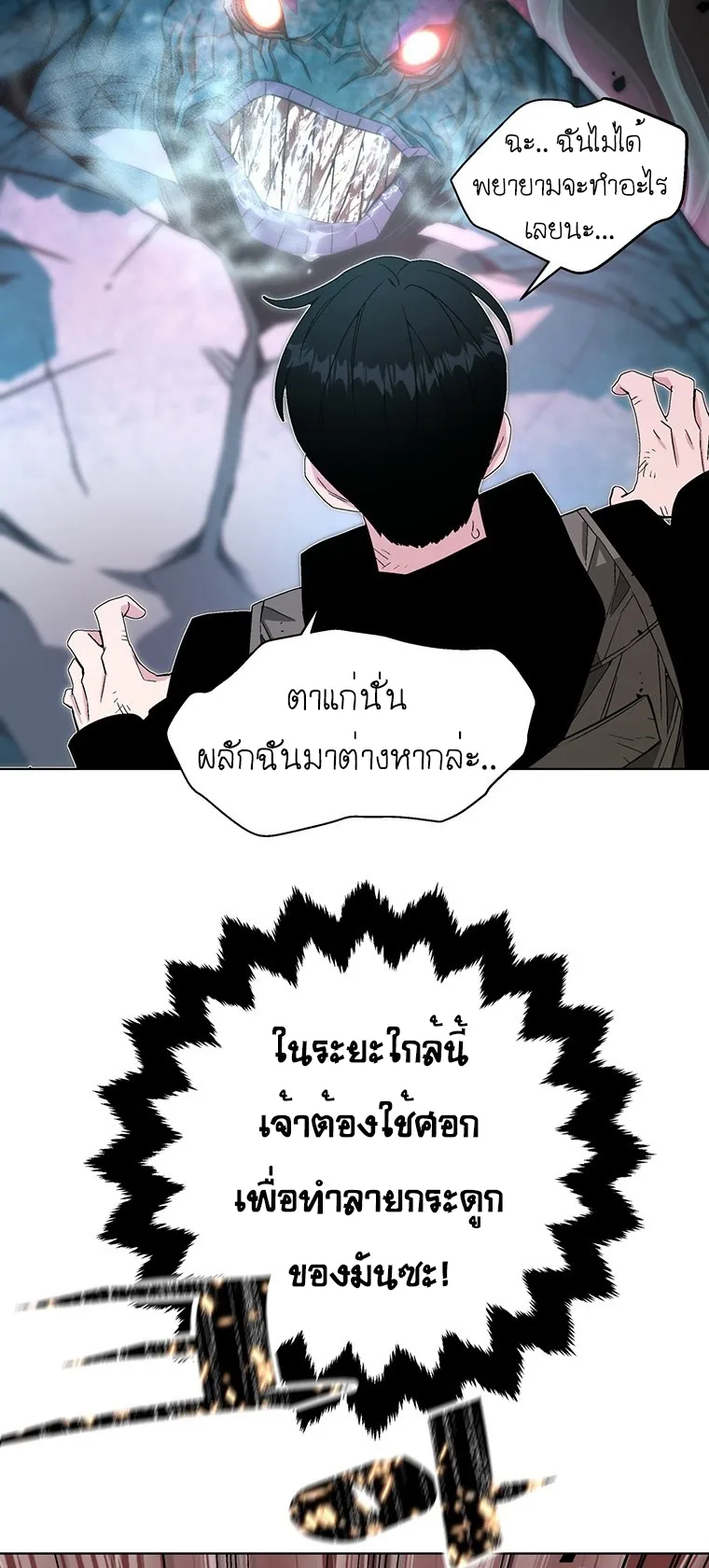 Heavenly Demon Instructor ตอนที่ 3 หน้า 47