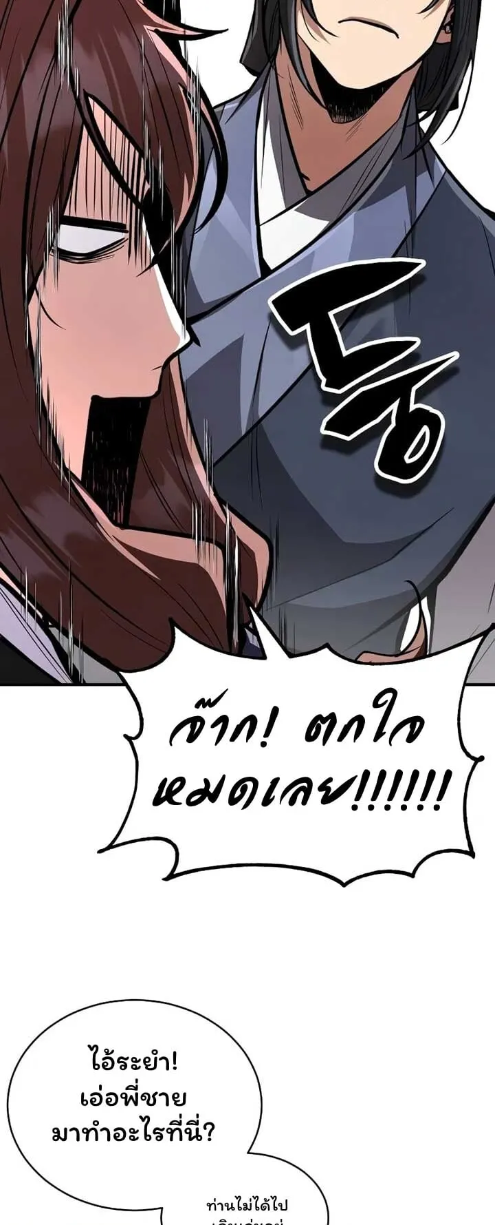 Reincarnation of the Fist King ตอนที่ 8 หน้า 52