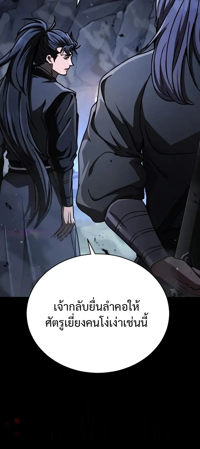 Reincarnation of the Fist King ตอนที่ 42 หน้า 61