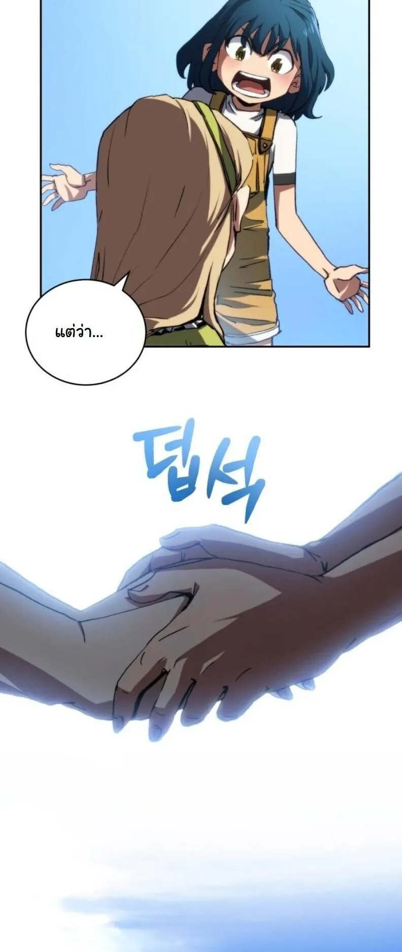 Wild Ranker ตอนที่ 16 หน้า 14