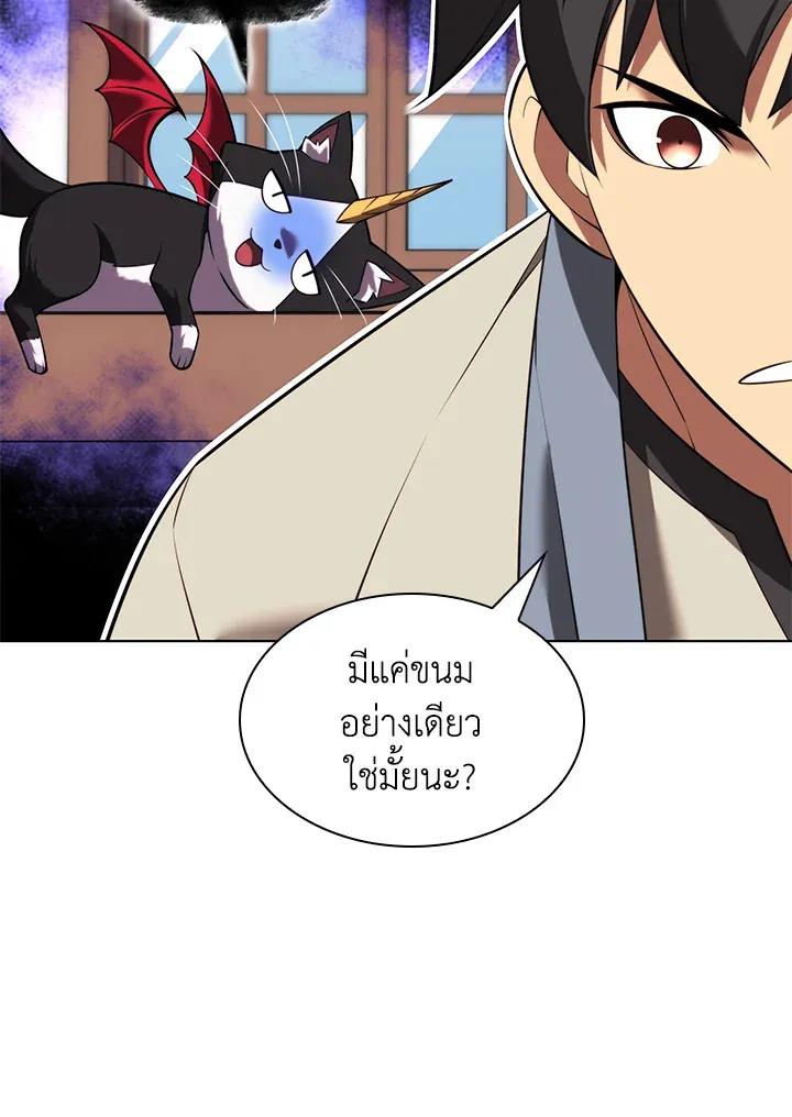 Overgeared ตอนที่ 166 หน้า 143
