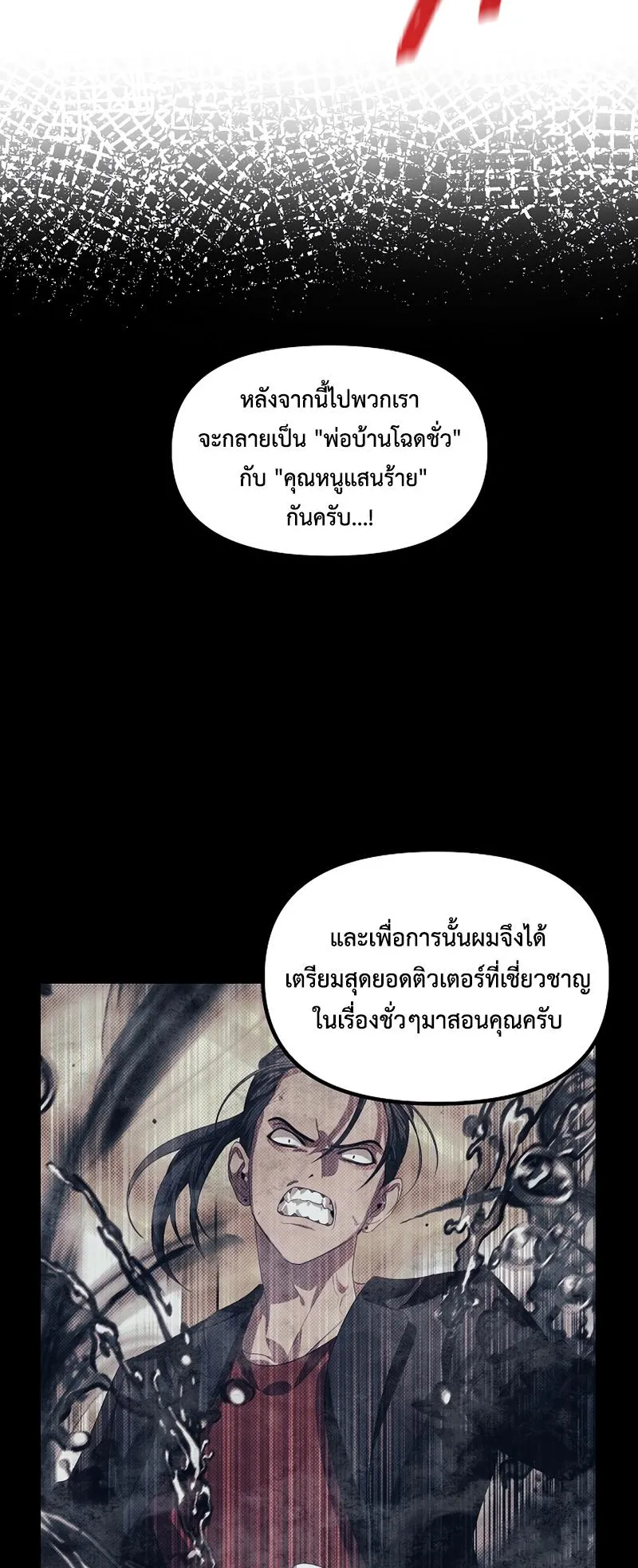 SSS-Class Suicide Hunter ตอนที่ 88 หน้า 16