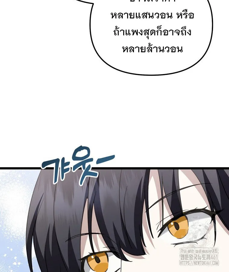 The Crazy Genius Composer Returns ตอนที่ 32 หน้า 35