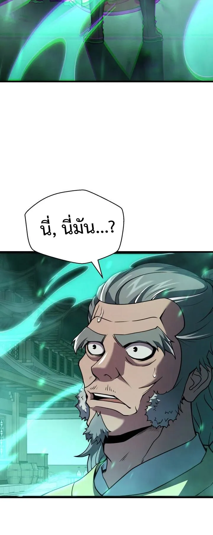 Reincarnation of the Martial God ตอนที่ 2 หน้า 17