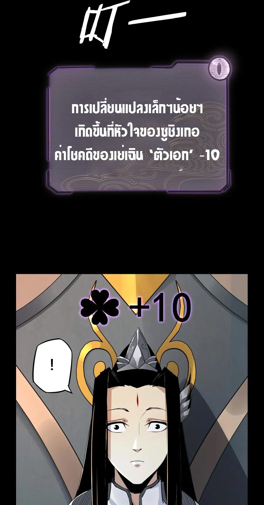 I Am the Fated Villain ตอนที่ 1 หน้า 53