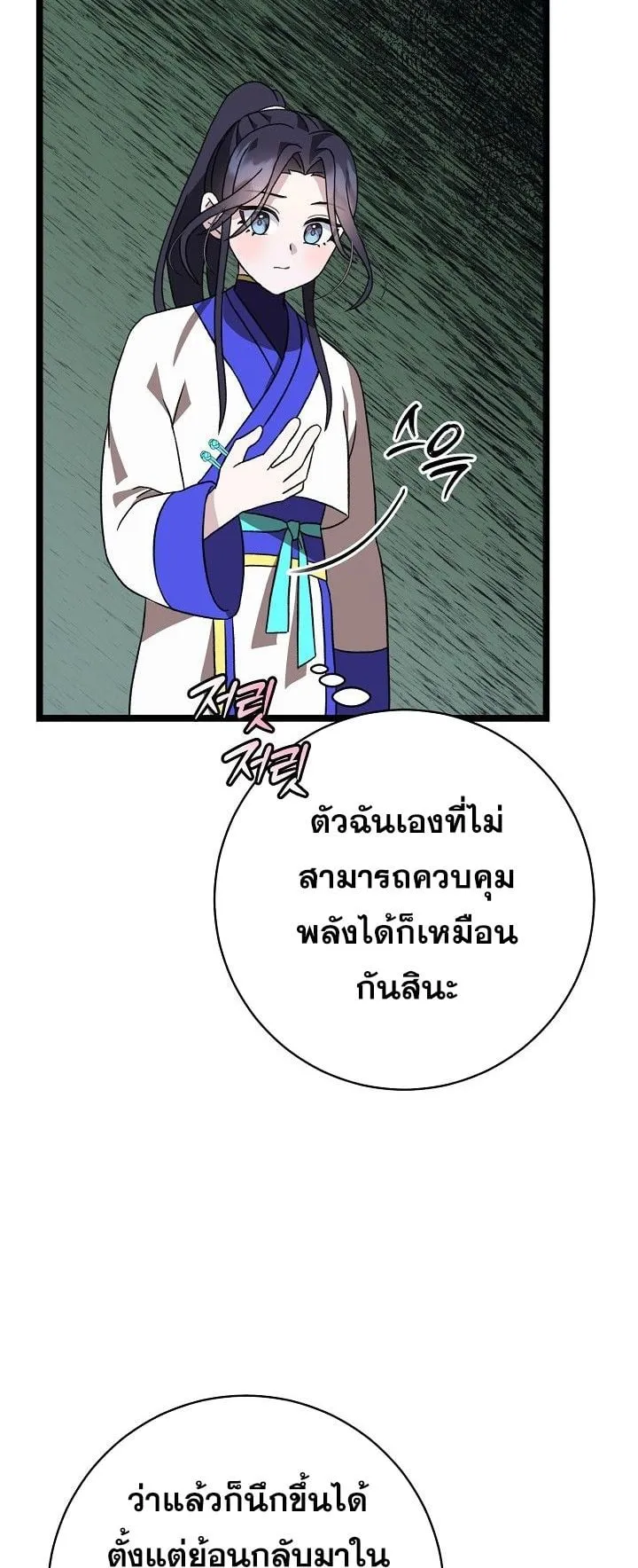 The Return of Namgung’s Granddaughter ตอนที่ 8 หน้า 72