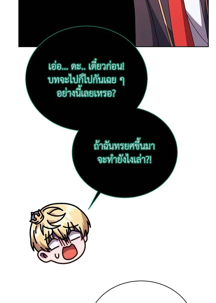 Necromancer Academy’s Genius Summoner Chapter 125 หน้า 78