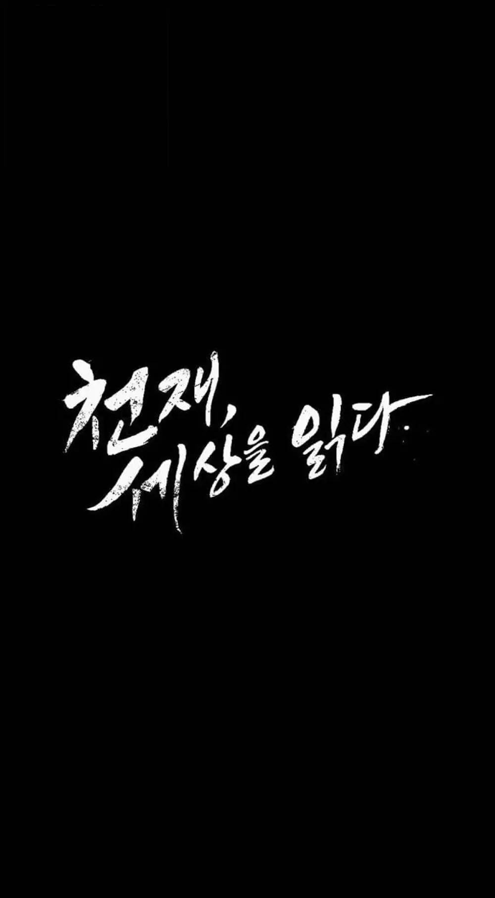 The Genius Who Sees Through the World ตอนที่ 33 หน้า 11