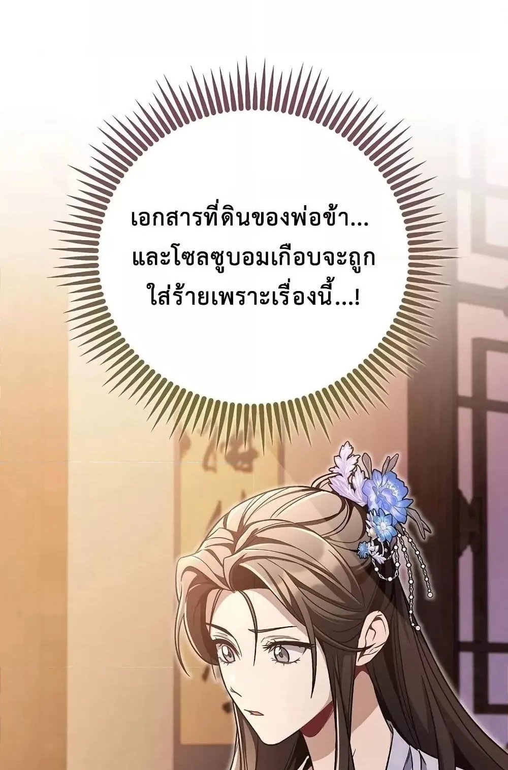 The Twin Swords of the Sima ตอนที่ 8 หน้า 29