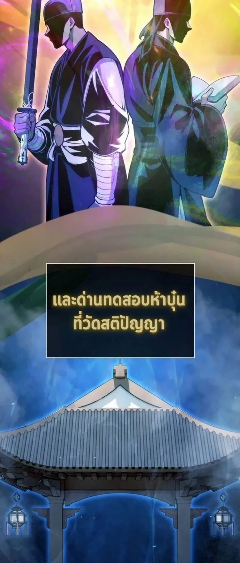Regression of the Yong Clan Heir ตอนที่ 45 หน้า 20
