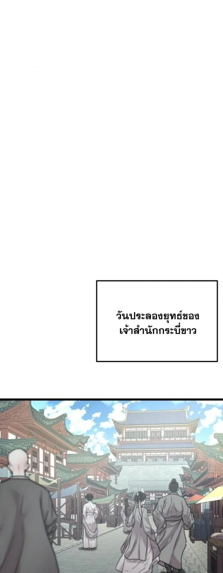 Initializing the Sect System ตอนที่ 4 หน้า 16