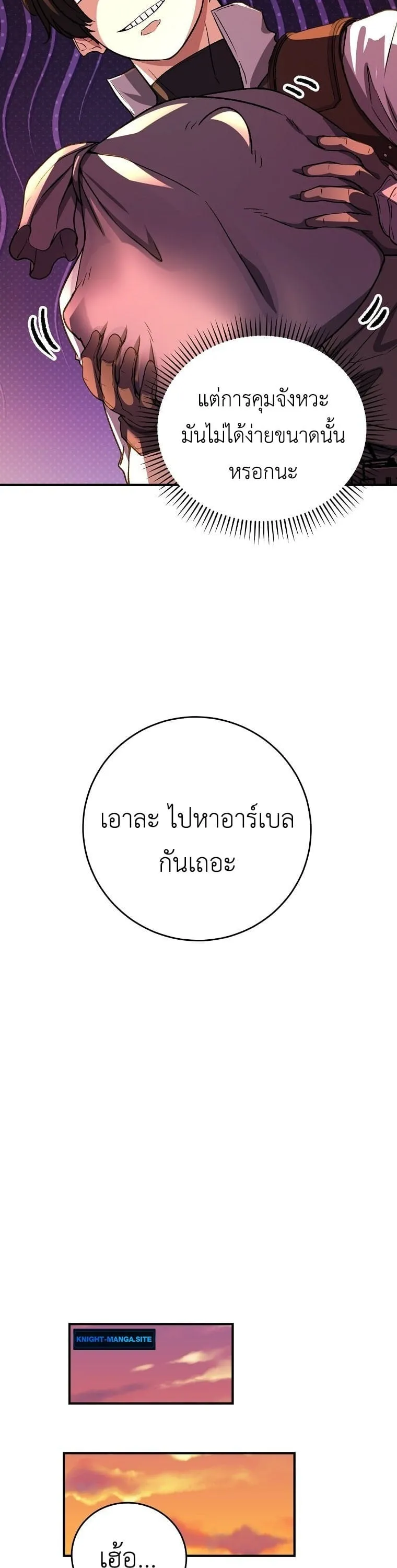 The Returnee’s Hidden Strategy Stream ตอนที่ 8 หน้า 34