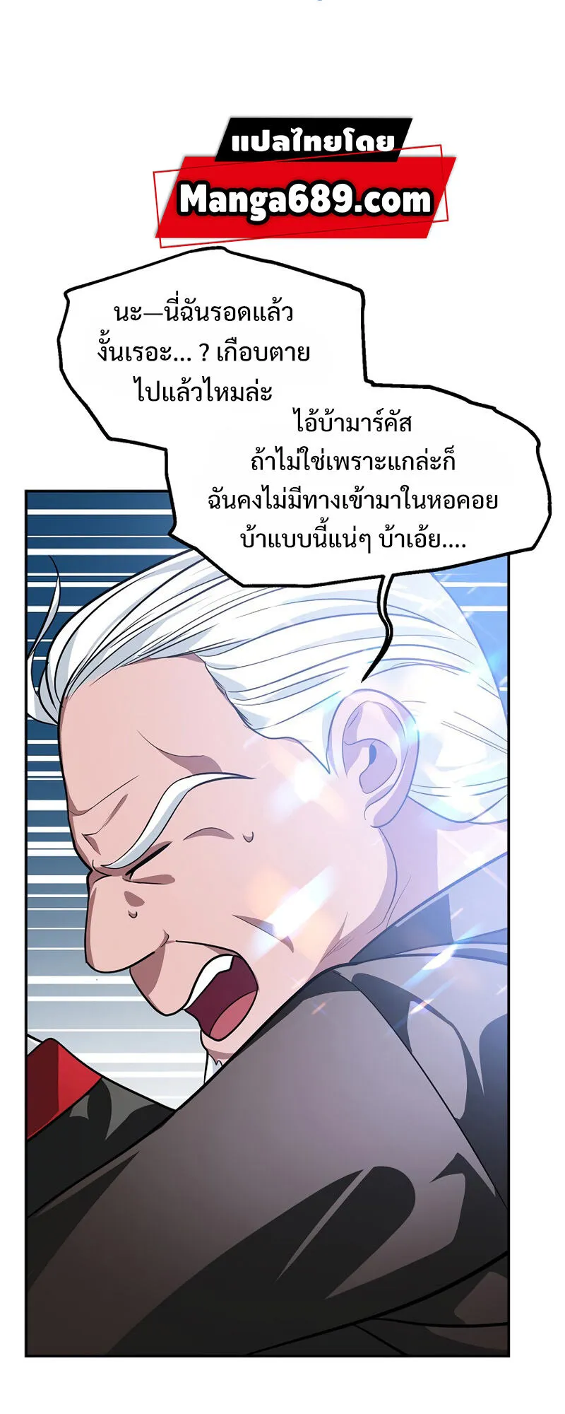 SSS-Class Suicide Hunter ตอนที่ 55 หน้า 45