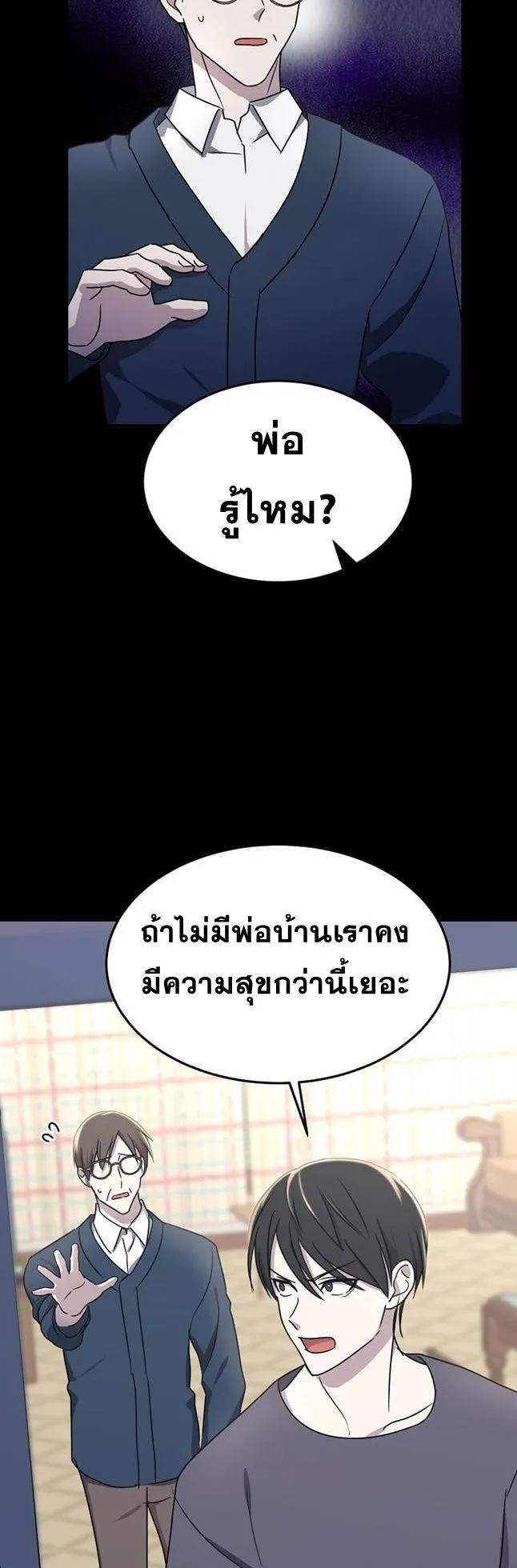 The Martial God Who Levels Up ตอนที่ 3 หน้า 23
