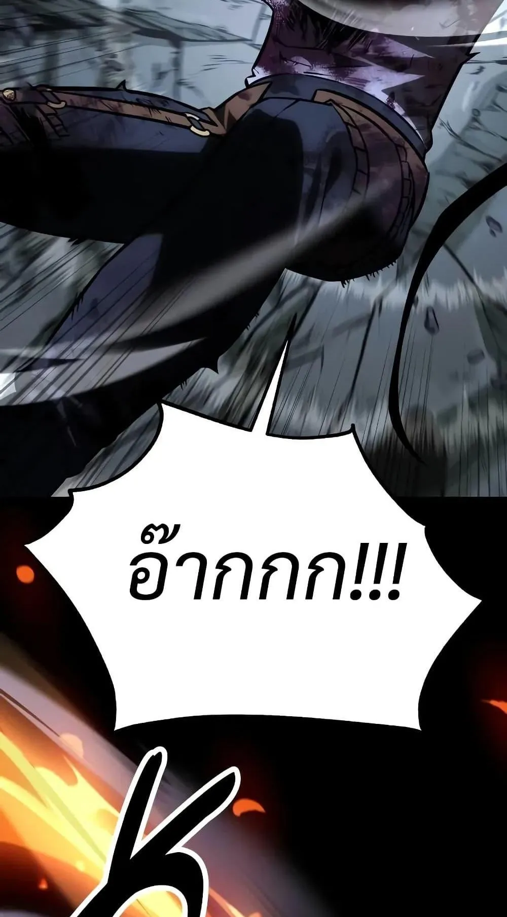 I Killed an Academy Player ตอนที่ 67 หน้า 75