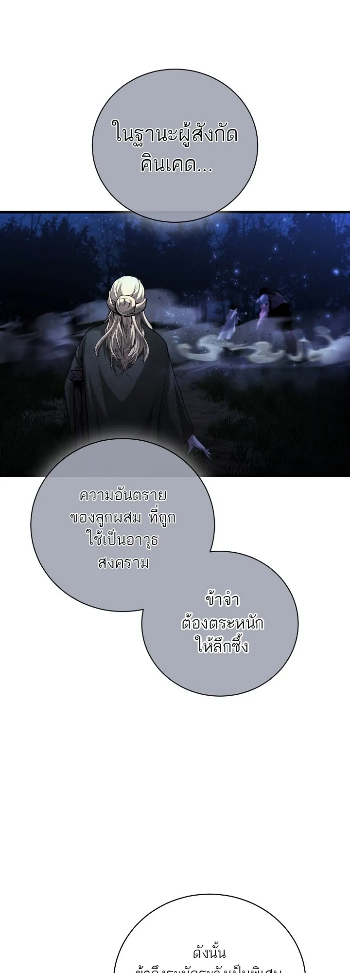 Half Blood ตอนที่ 4 หน้า 58