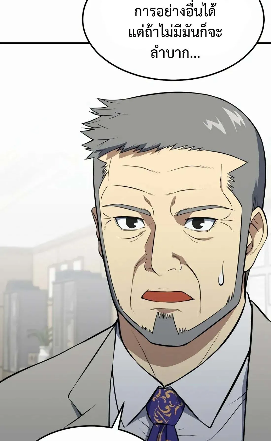 Academy Reincarnation Hero การหวนคืนของวีรบุรุษแห่งสถาบัน ตอนที่ 3 หน้า 144