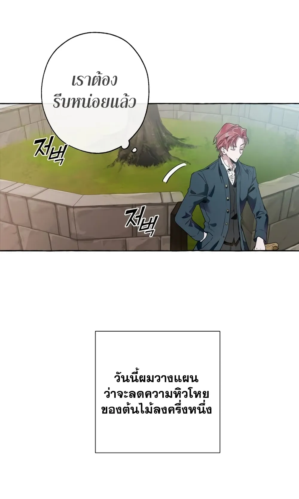 Trash of the Count’s Family ตอนที่ 7 หน้า 10