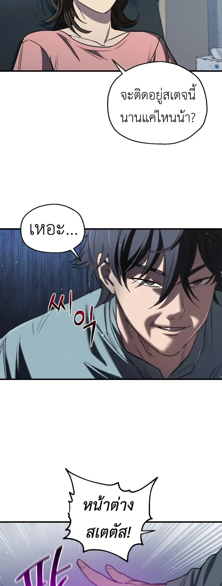 Solo Resurrection ตอนที่ 12 หน้า 6