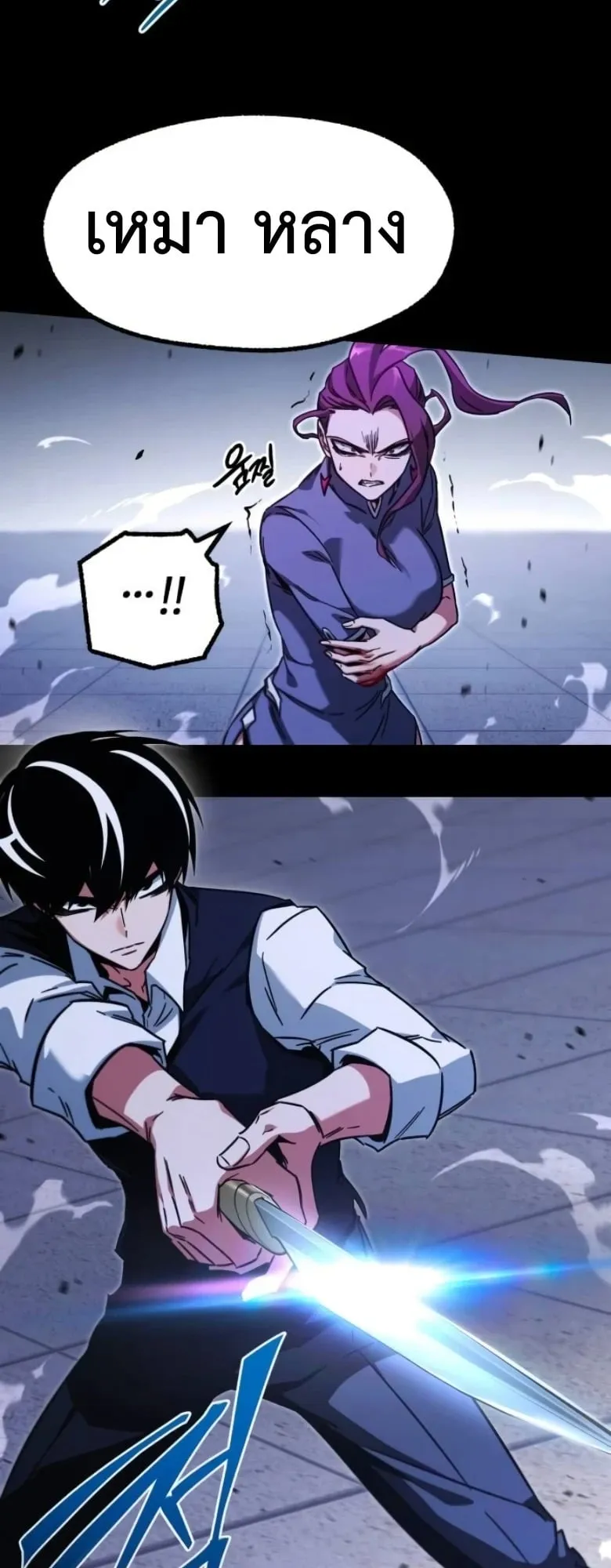 I Took Over The Academy With a Single Sashimi Knife ตอนที่ 58 หน้า 81