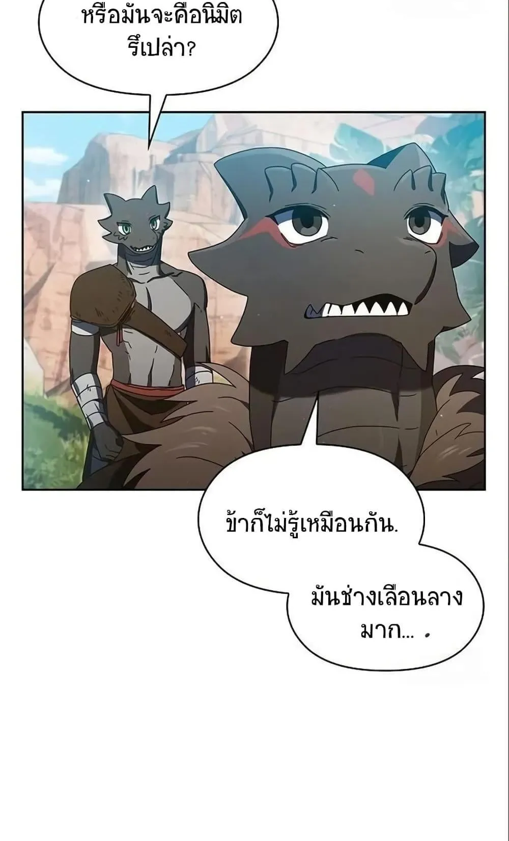 The Nebula’s Civilization ตอนที่ 5 หน้า 88