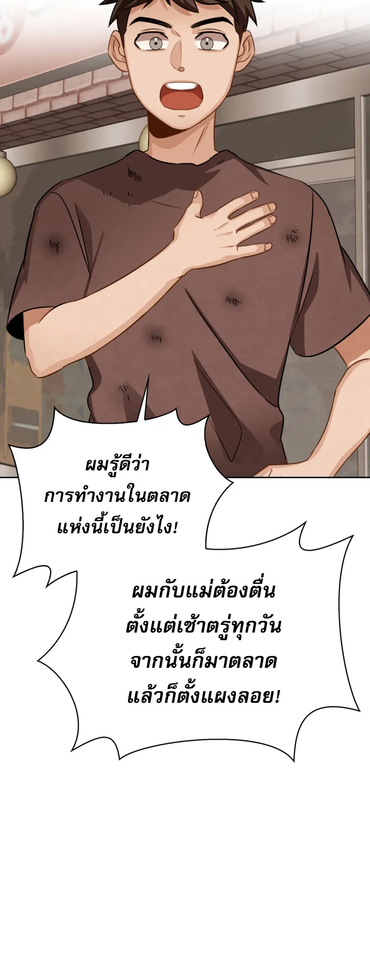 Be the Actor ตอนที่ 9 หน้า 66