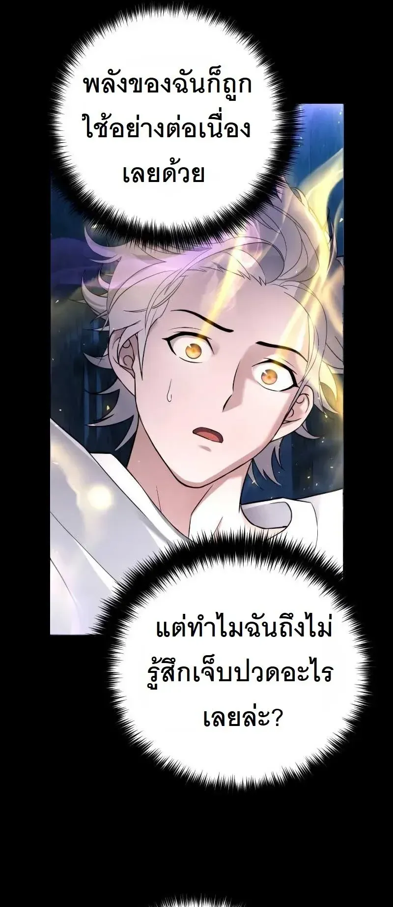 The Possessed Genius’ Gaming Stream ตอนที่ 2 หน้า 16