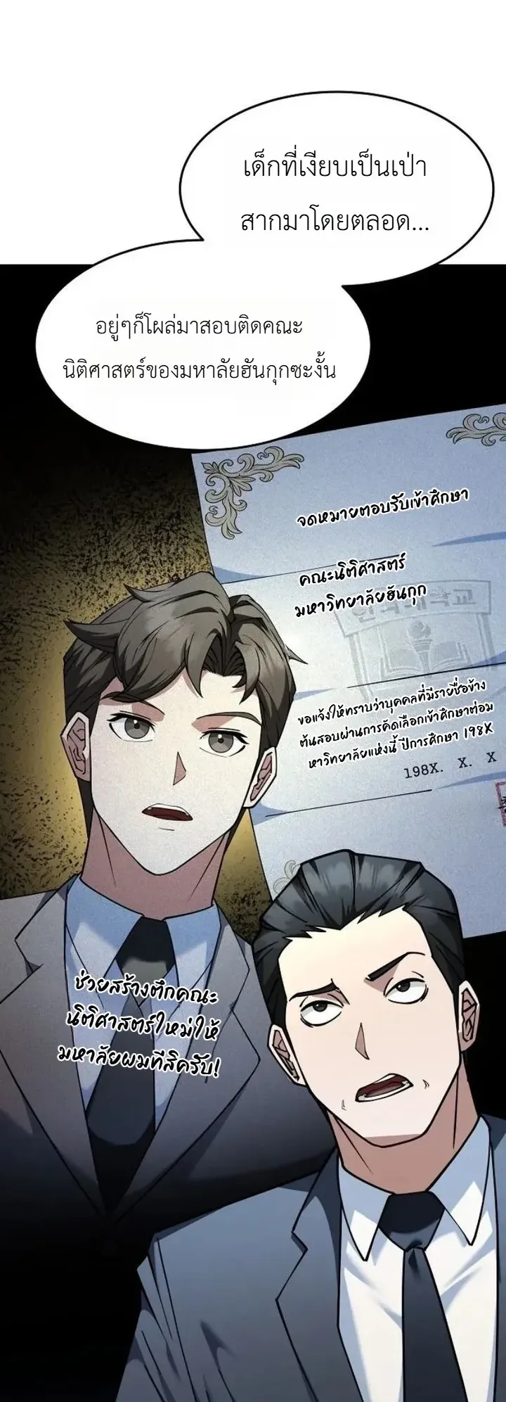 Chairman who wants to live a life of leisure ตอนที่ 3 หน้า 4