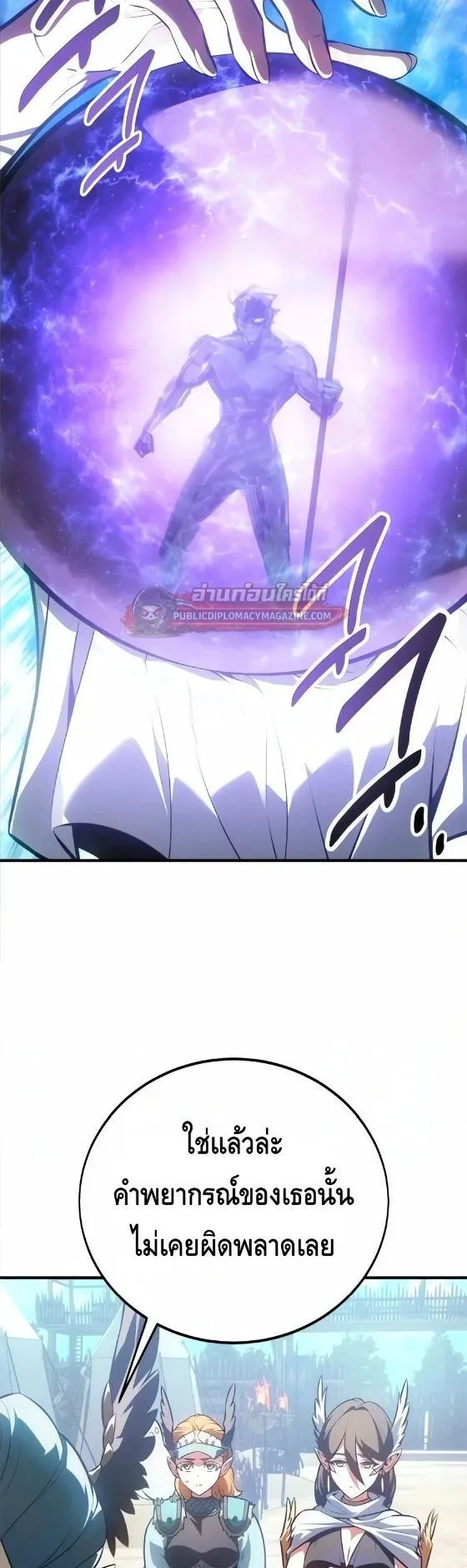 I Killed an Academy Player ตอนที่ 125 หน้า 75