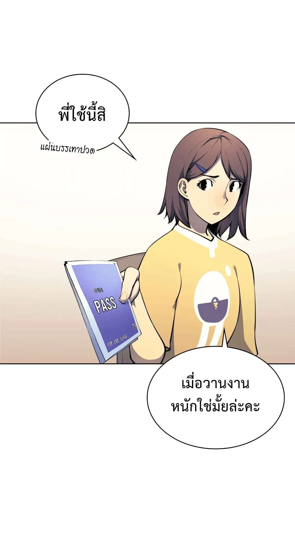Overgeared ตอนที่ 13 หน้า 48