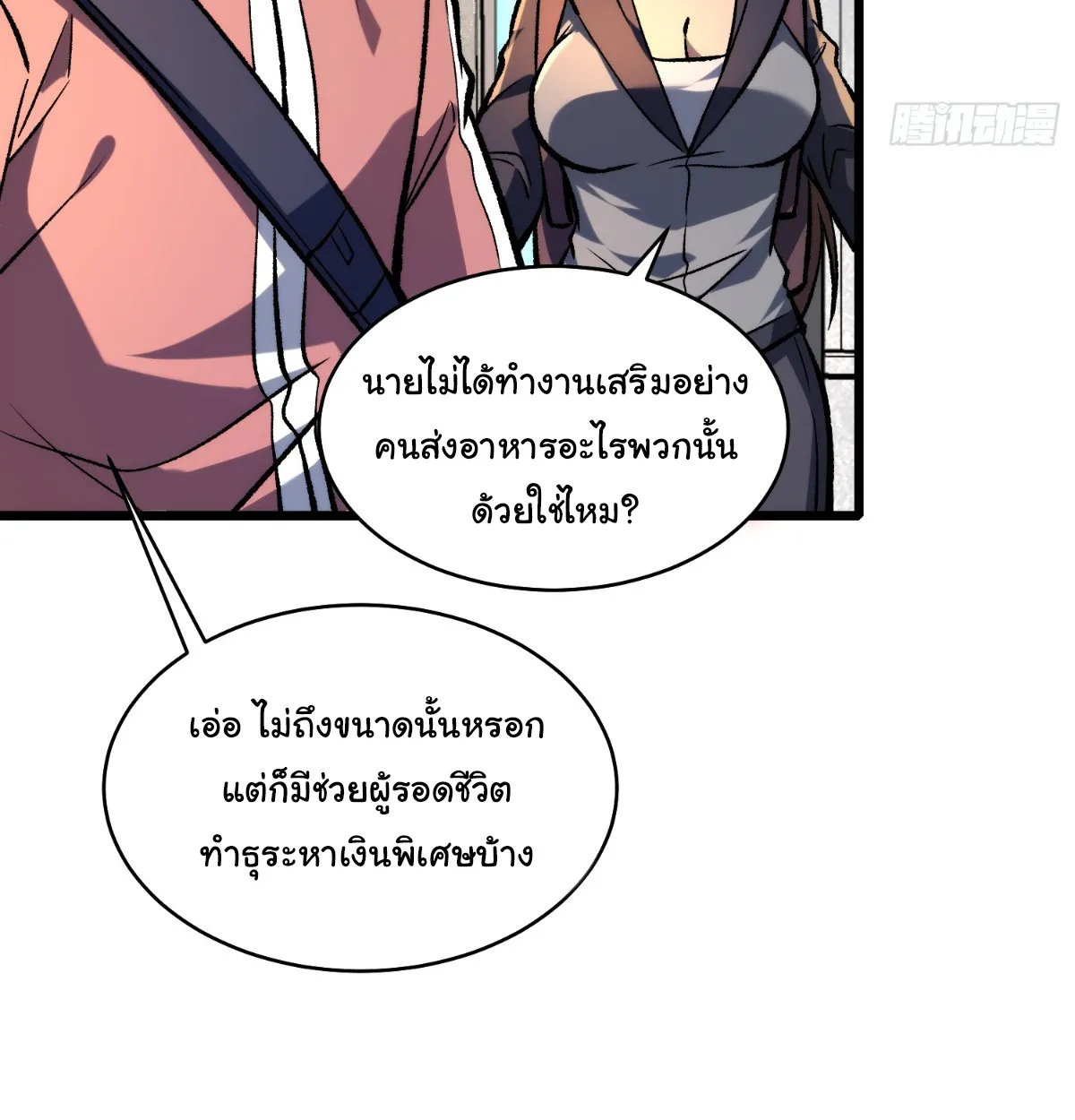I Will Solo My Way Through This Apocalypse World ตอนที่ 18 หน้า 76