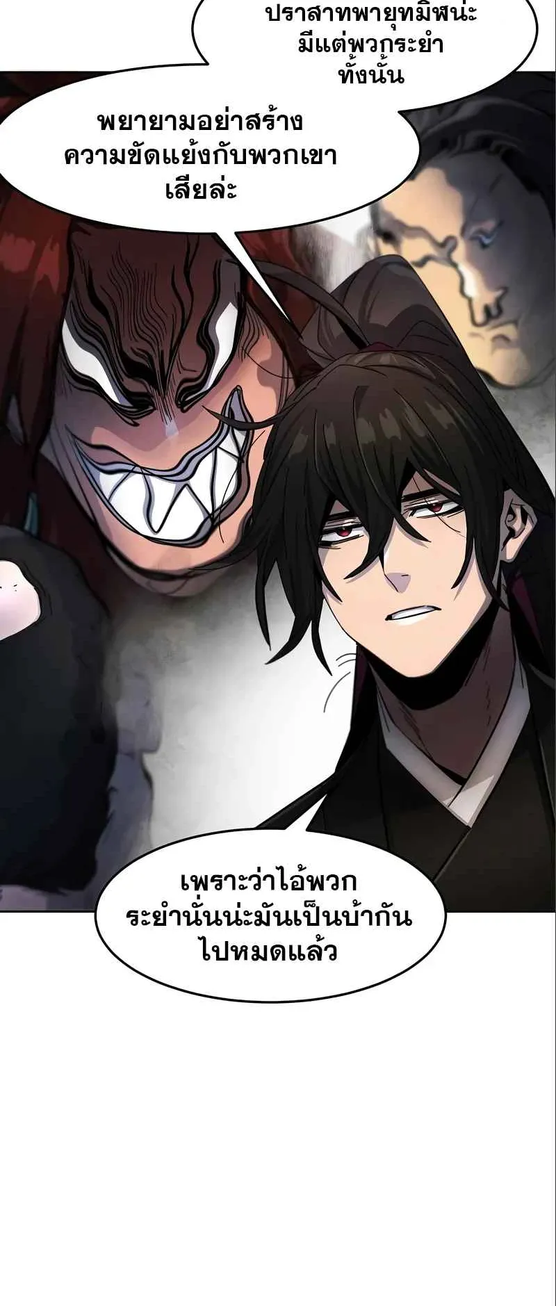Return of the Mad Demon ตอนที่ 45 หน้า 65