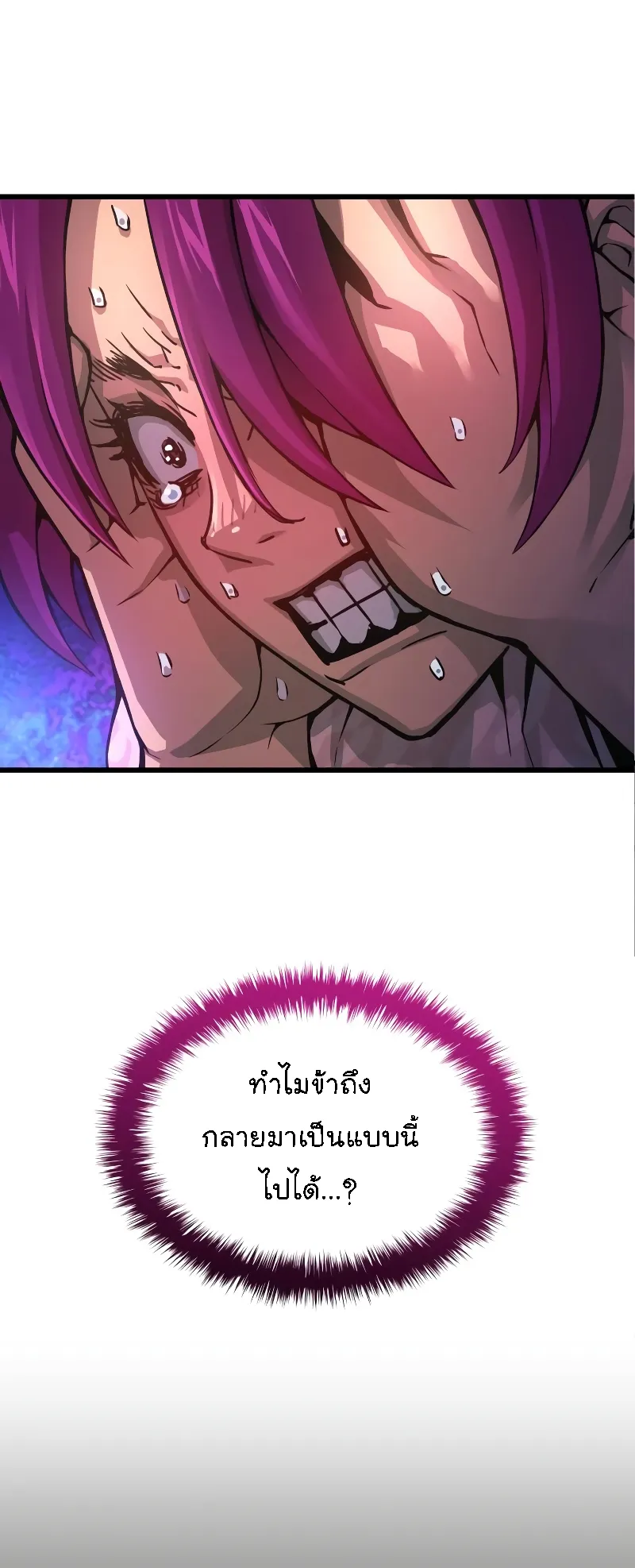 Myst Might Mayhem ตอนที่ 90 หน้า 4
