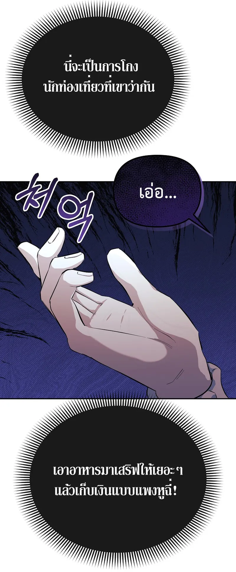 The Reset Life of a Game Addict ตอนที่ 2 หน้า 81