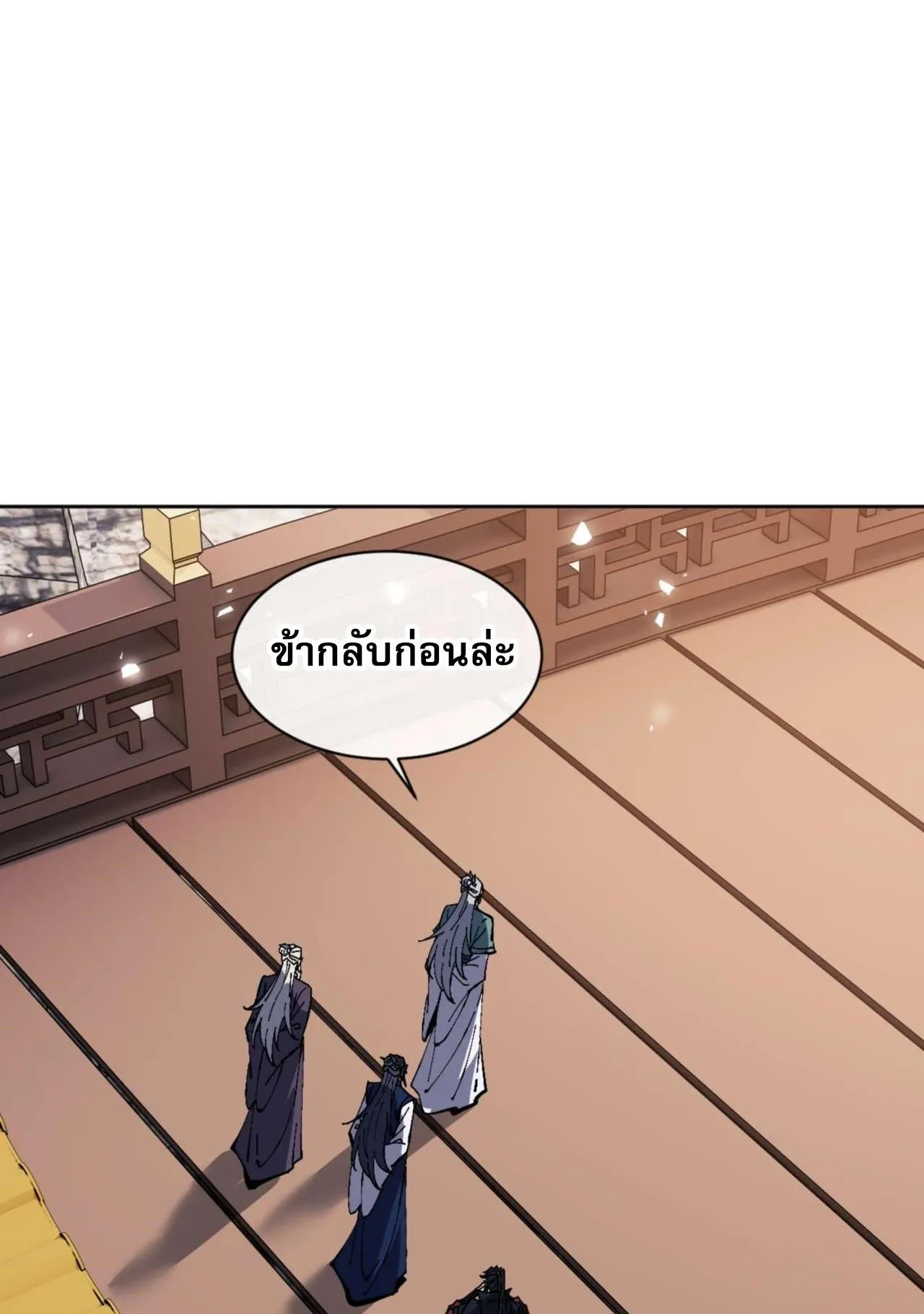 Devious Son of Heaven ตอนที่ 84 หน้า 62