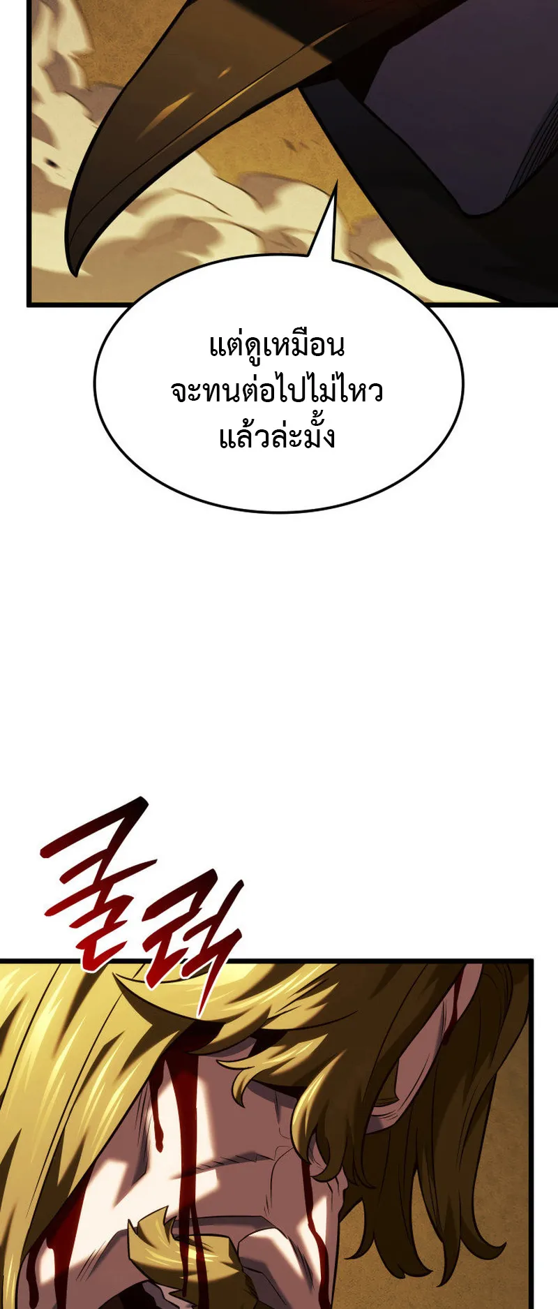 Revenge of the Iron-Blooded Sword Hound ตอนที่ 138 หน้า 23